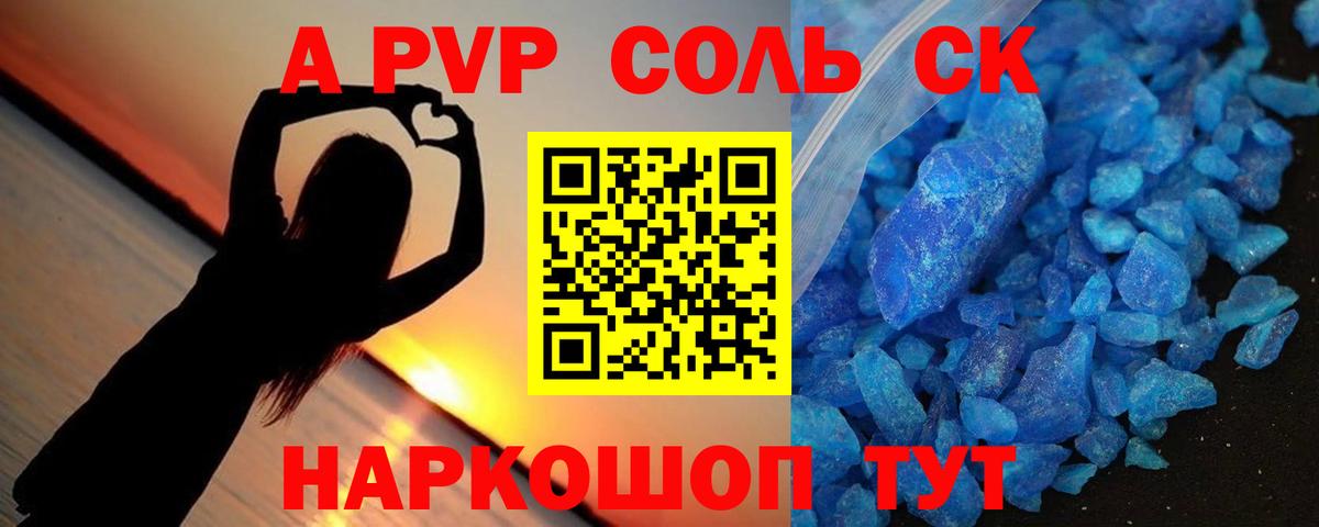 Alpha-PVP СК  A-PVP СК  Вход с VPN  APVP  Назарово  A-PVP кристаллы 