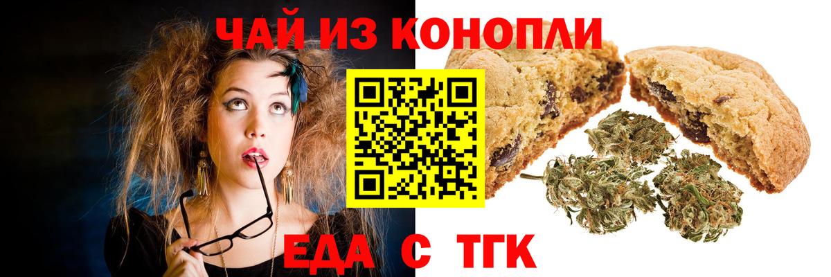 Печенье с ТГК марихуана  Вход с VPN  Назарово 