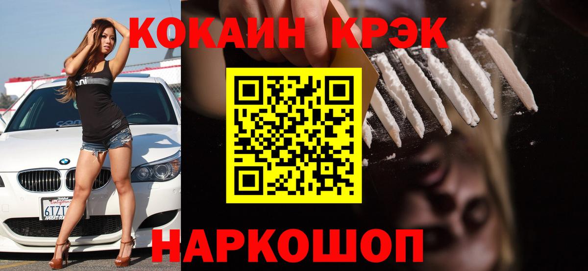 КОКАИН 98%  COCAIN Fish Scale  Кокаин  как найти наркотики  Назарово  Вход с VPN 