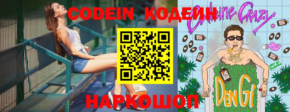 Кодеиновый сироп Lean напиток Lean (лин)  Кодеиновый сироп Lean Purple Drank  Вход с VPN  Назарово 