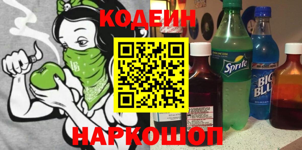 Codein Purple Drank Назарово