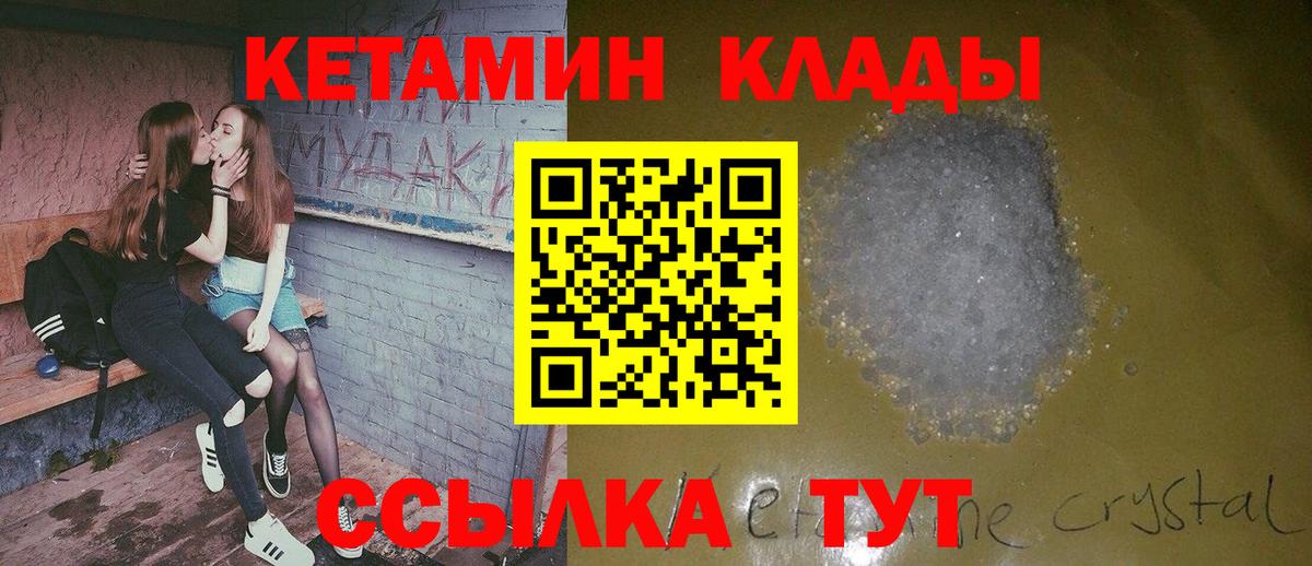 Кетамин ketamine  Вход с VPN  Назарово 