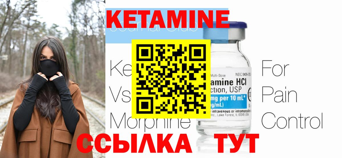 Кетамин VHQ Назарово