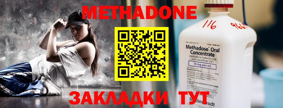 МЕТАДОН кристалл Назарово