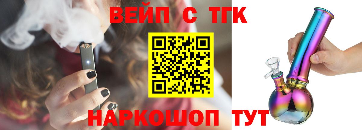 ТГК гашишное масло  ТГК вейп с тгк  Вход с VPN  Назарово 